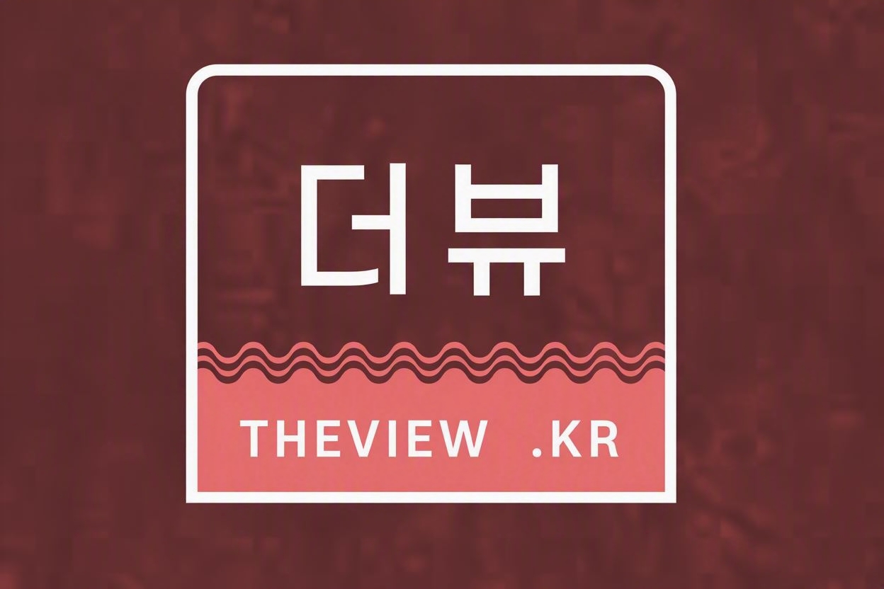더뷰 정동희의 2026년 가을 한국경제 진단 The View: Zheng Dong-hee’s Diagnosis of the South Korean Economy in Autumn 2026